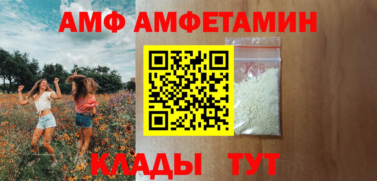 АМФ Розовый Наро-Фоминск