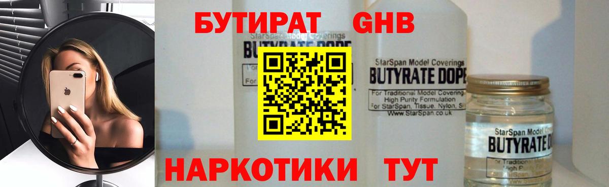 Бутират 99%  БУТИРАТ  Наро-Фоминск  Вход с VPN 