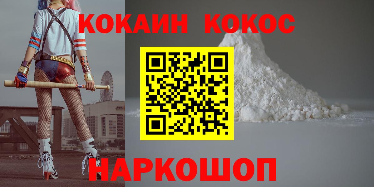 COCAIN Columbia  Вход с VPN  Наро-Фоминск  COCAIN Боливия 