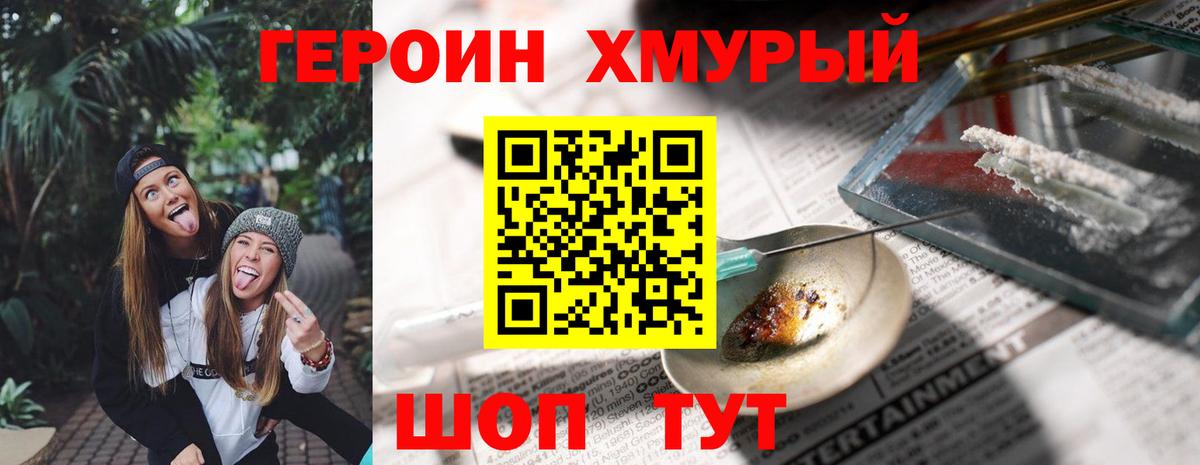 Наро-Фоминск  ГЕРОИН VHQ  ГЕРОИН  Вход с VPN 