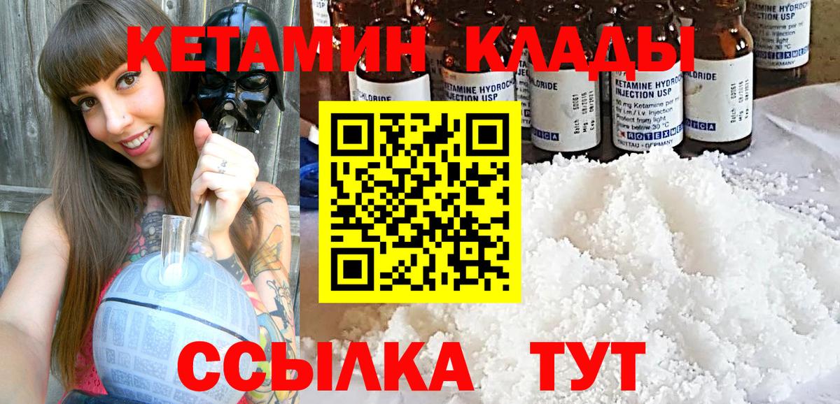 Кетамин VHQ  Вход с VPN  Наро-Фоминск 