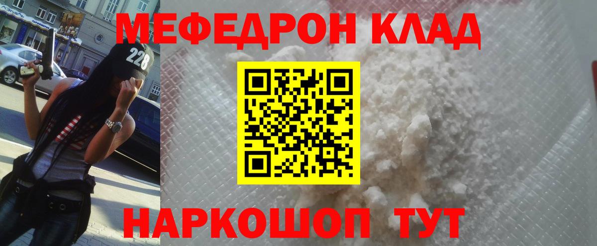 МЯУ-МЯУ  Вход с VPN  Наро-Фоминск  Мефедрон кристаллы  Меф кристаллы 