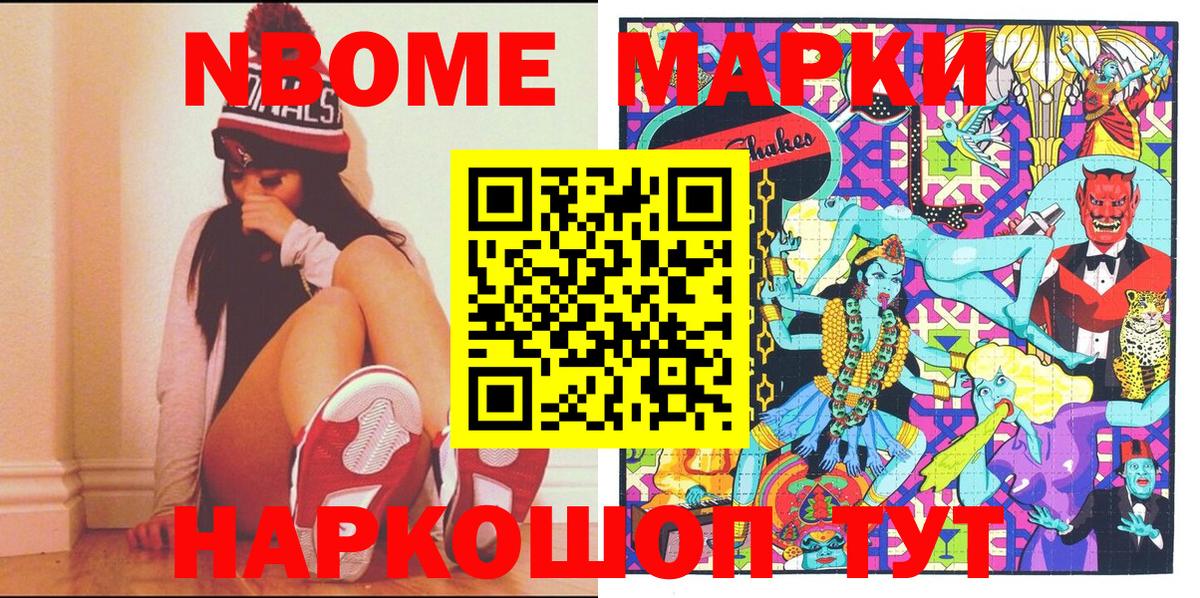 Наро-Фоминск  Марки N-bome 1,5мг  Наркотические марки  Вход с VPN 